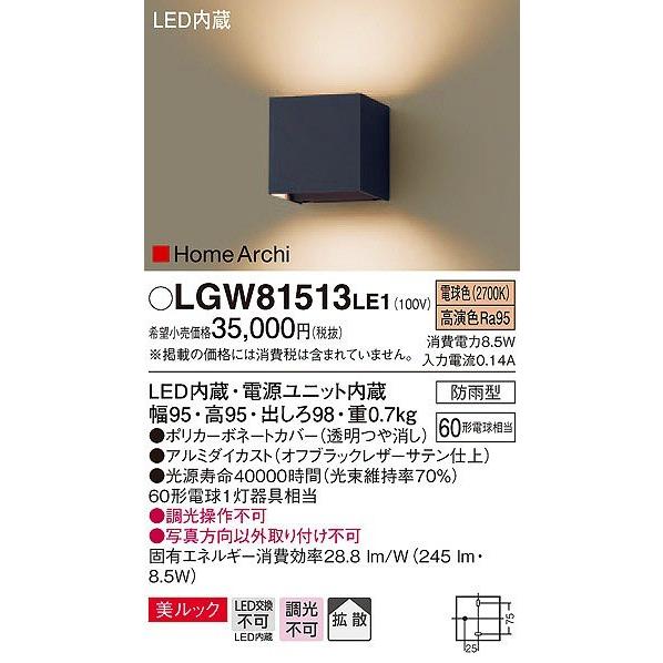 屋外用ブラケット LED（電球色） パナソニック LGW81513LE1 HomeArchi