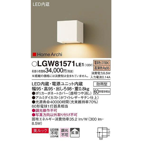 表札灯 LED（電球色） パナソニック LGW81571LE1 HomeArchi