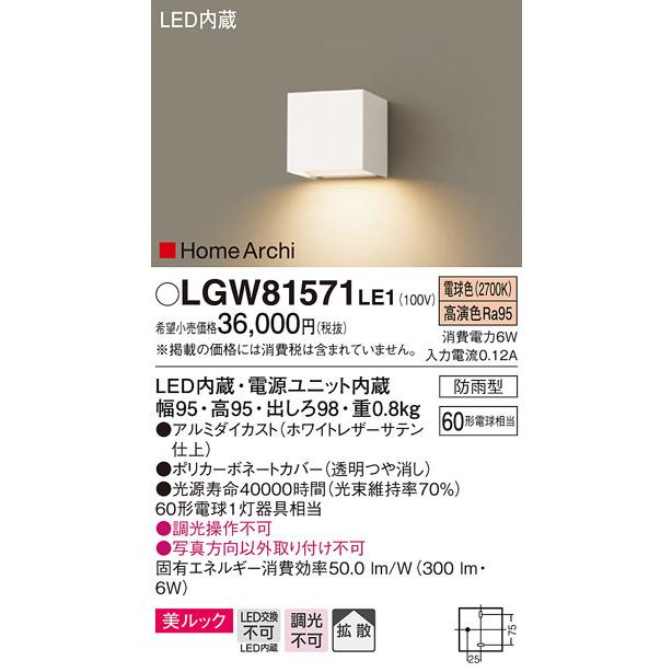 表札灯　LED（電球色）　パナソニック　LGW81571LE1　HomeArchi