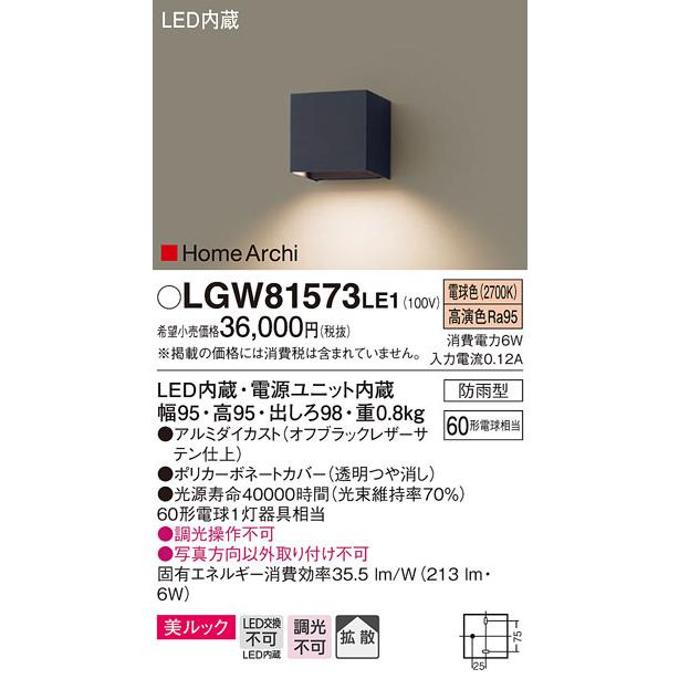表札灯　LED（電球色）　パナソニック　LGW81573LE1　HomeArchi