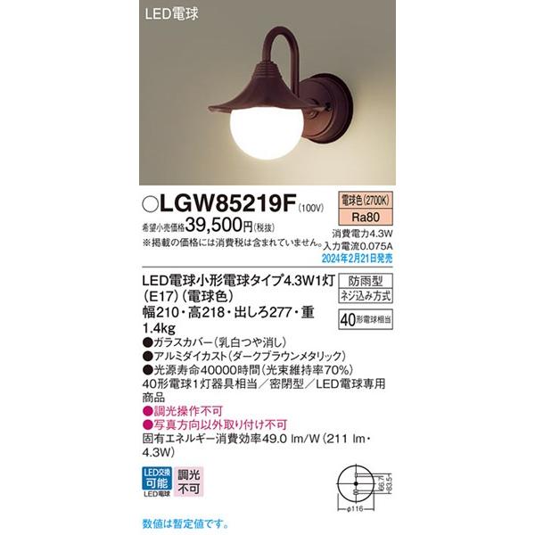 Panasonic（パナソニック） LGW85219F ポーチライト ブラウン LED(電球