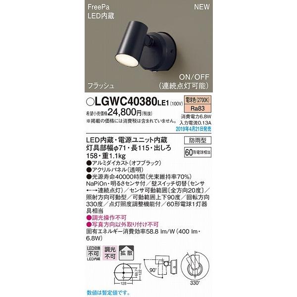 LGWC40380LE1 パナソニック 屋外用スポットライト ブラック LED（電球色）｜e-connect｜02