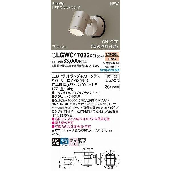 Panasonic（パナソニック） LGWC47022CE1 屋外用スポットライト