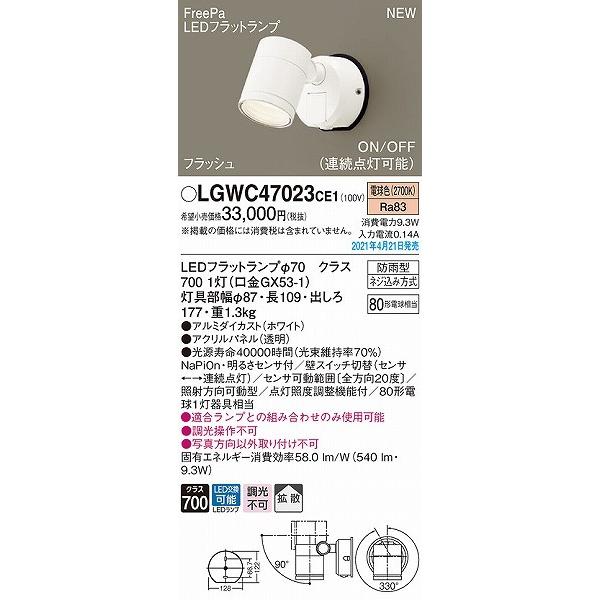 Panasonic（パナソニック） LGWC47023CE1 屋外用スポットライト