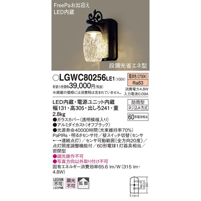 LGWC80256LE1　パナソニック　ポーチライト　LED（電球色）　センサー付　ブラック　拡散