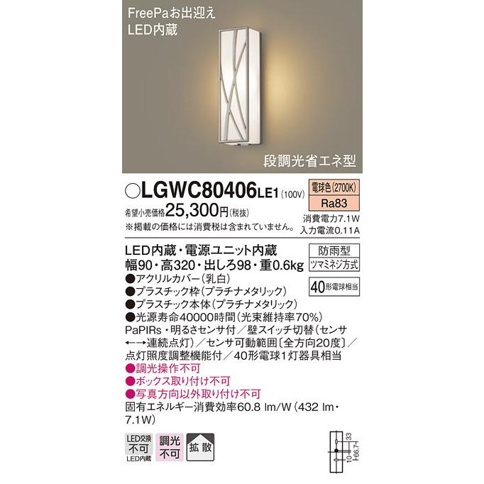 ポーチライト LED（電球色） センサー付 屋外 玄関 パナソニック LGWC80406LE1 (LGWC80406 LE1) | Panasonic | 01