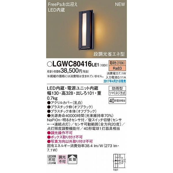 Panasonic（パナソニック） ポーチライト LED（電球色） センサー付