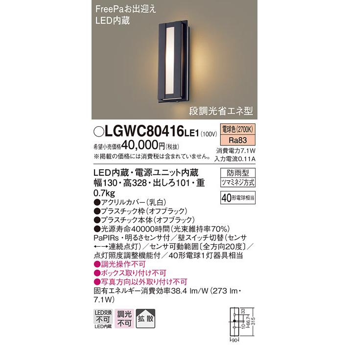 Panasonic（パナソニック） ポーチライト LED（電球色） センサー付