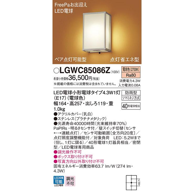 LGWC85086Z パナソニック ポーチライト シルバー LED（電球色） センサー付 (LGWC85086K 後継品)｜e-connect｜02