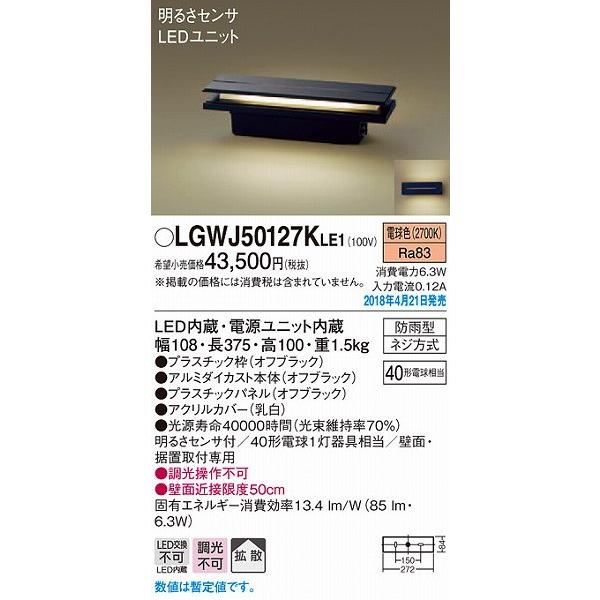 人気絶頂 Lgwjkle1 パナソニック 門柱灯 門袖灯 オフブラック Led 電球色 センサー付 Lgwjk Le1 Lgwjle1 推奨品 全商品オープニング価格特別価格 Atempletonphoto Com
