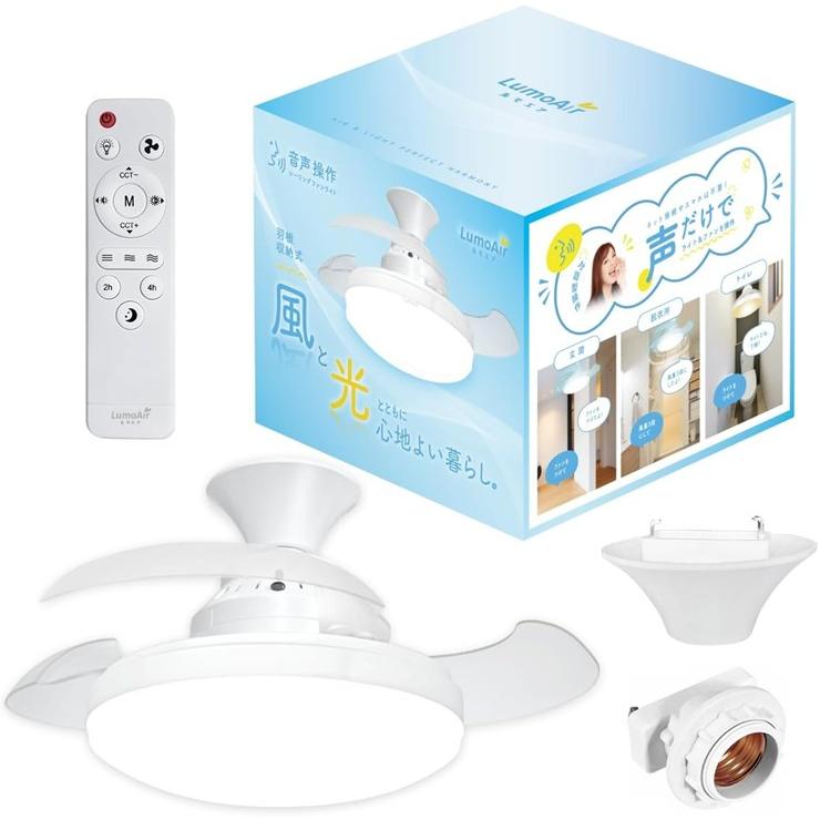 LumoAir 音声操作 シーリングファンライト(CFL02A) おまけ付き LED 調光調色 おしゃれ 照明 音声操作 シーリングファンライト LumoAir