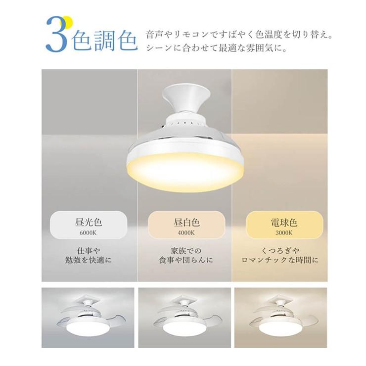 LED 調光調色 おしゃれ 照明 音声操作 シーリングファンライト LumoAir