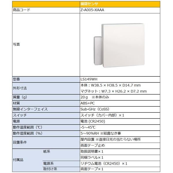 LIXIL ライフアシスト２ 開閉センサー[Z-A005-XAAA] LIXIL ライフアシスト2 開閉センサ LS149WH スマートセンサー Z-A005