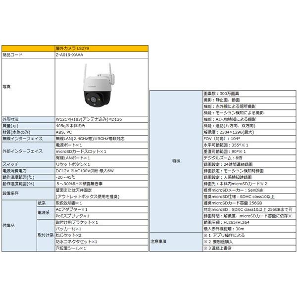LIXIL ライフアシスト2 屋外カメラ LS279 防犯カメラ Z-A019-XAAAの画像
