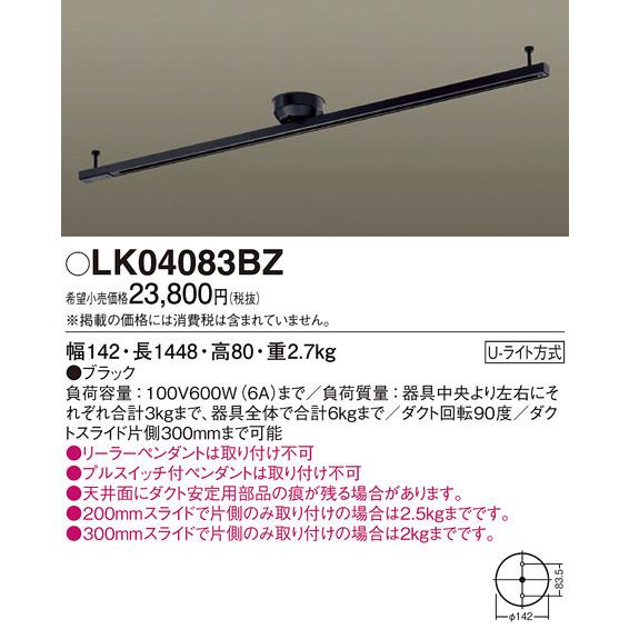 Panasonic ライティングレール LK04083BZ 取説 元箱付き★ Panasonic（パナソニック） LK04083BZ インテリアダクトレール