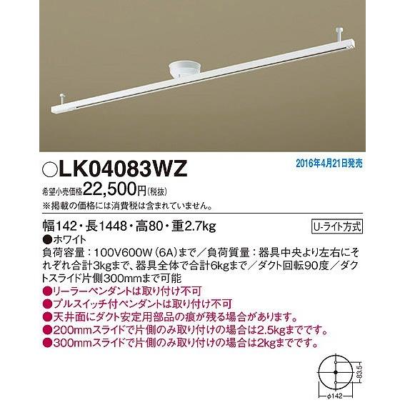 LK04083WZ パナソニック インテリアダクトレール (LK04083WK 推奨品)｜e-connect