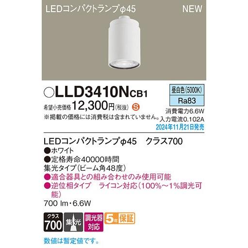 Panasonic（パナソニック） LLD3410NCB1 LEDコンパクトランプ φ45