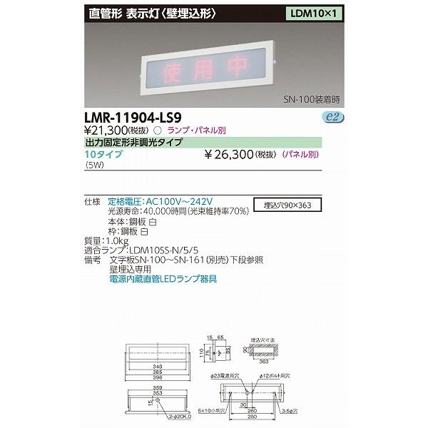 LMR-11904-LS9 東芝 表示灯