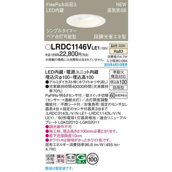 Panasonic（パナソニック） LRDC1146VLE1 軒下用ダウンライト φ100