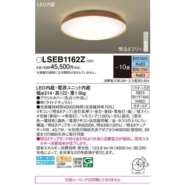 LSEB1162Z パナソニック シーリングライト φ514 ナチュラル LED 調色 調光 〜10畳の画像