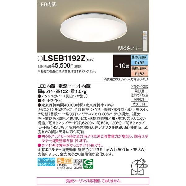 LSEB1192Z パナソニック シーリングライト φ514 ホワイト LED 調色 調光 〜10畳の画像