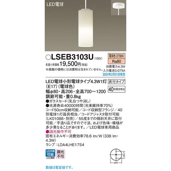 Panasonicダイニング用ペンダントライト LSEB3114K 21年製 Panasonic ペンダント LSEB3114K | 商品紹介 | 照明器具の通信