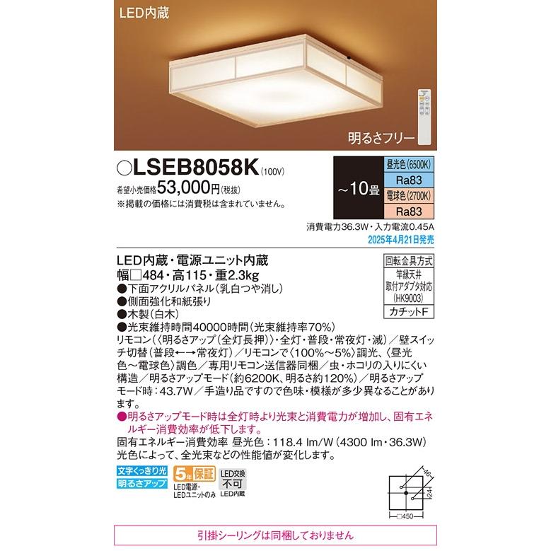 Panasonic（パナソニック） (LSEB8048K 後継品) LSEB8058K 和風