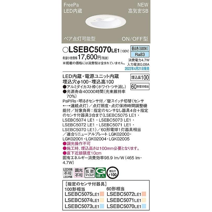 Panasonic（パナソニック） LSEBC5070LE1 ダウンライト ホワイト φ100