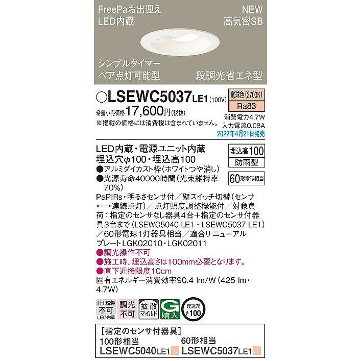 Panasonic（パナソニック） LSEWC5037LE1 軒下用ダウンライト ホワイト