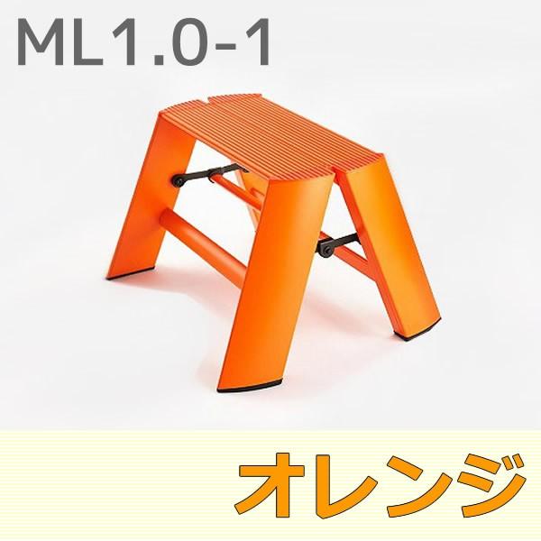 LUCANO ルカーノ 脚立 踏み台 スツール ワンステップ（1段） オレンジ ML1.0-1OR 長谷川工業｜e-connect