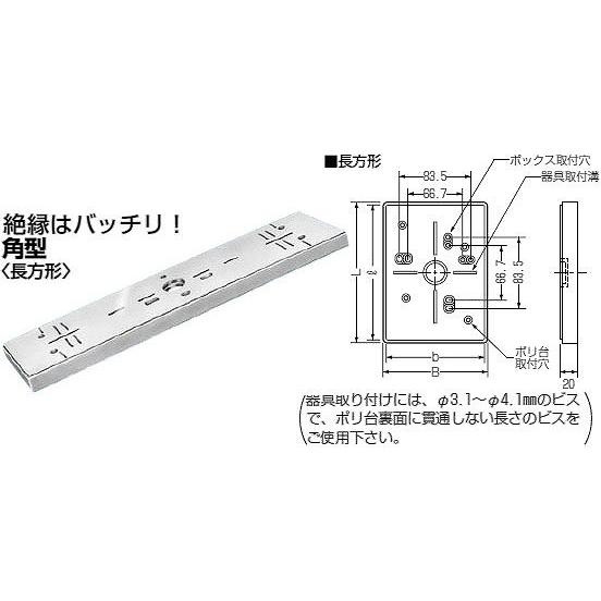 POW-1468W 未来工業 ポリ台 角型 ホワイト : コネクト Yahoo!店