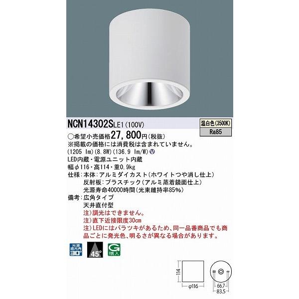 Panasonic（パナソニック） NCN14302SLE1 小型シーリングライト