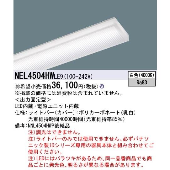 NEL4504HWLE9 パナソニック ライトバー 省エネタイプ 40形 LED（白色）