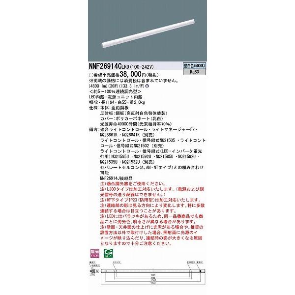 2個セット 新品:LED照明器具 NNF26914CLR9 パナソニック Panasonic（パナソニック） LED照明器具 施設照明 NNF26914CLR9