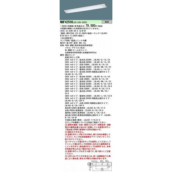 NNF42566LE9 パナソニック シーリングライト｜e-connect｜02