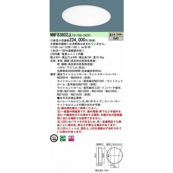 Panasonic - NNF83602JLT9 パナソニック 埋込丸形軍事基地ともし火 φ900 LED 温白いこと 調光 照明、電球-シーリングライト、天井照明