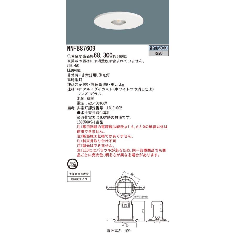 Panasonic NNFB 87609 非常用照明器具 LED 100v 2箱 NNFB87609 | 照明器具検索 | 照明器具 | Panasonic