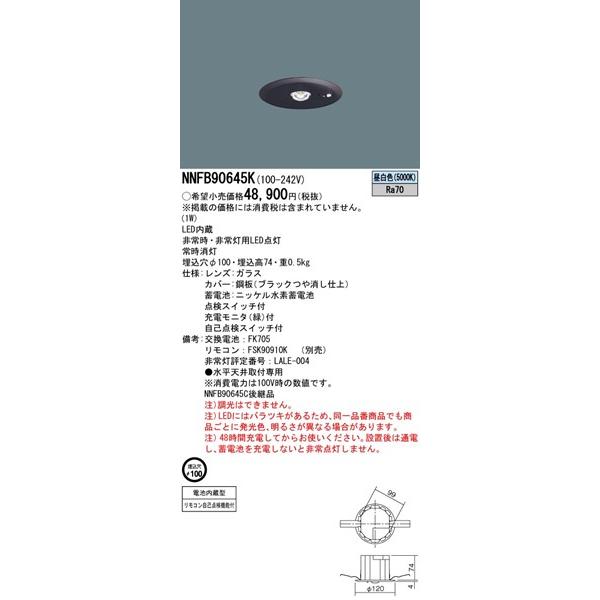 Panasonic NNFB90645K パナソニック 非常灯 専用型 低天井・小空間用