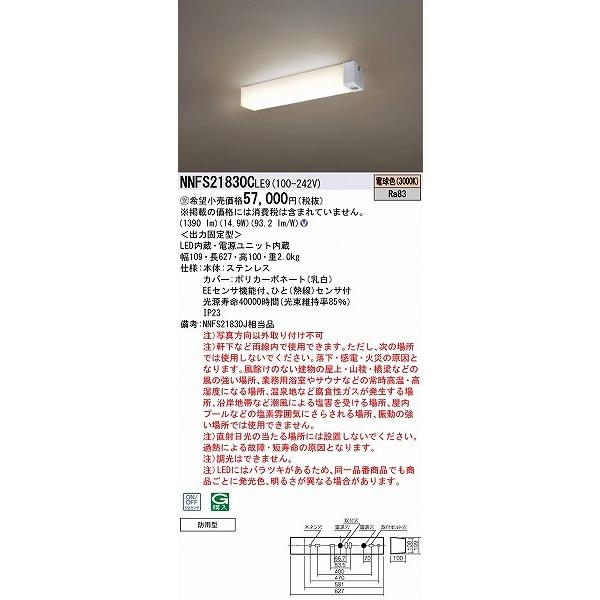 93%OFF!】NNFS21830CLE9 パナソニック 軒下用ウォールライト
