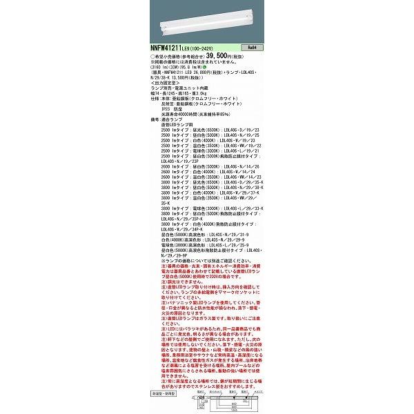 NNFW41211LE9 パナソニック 屋外用ベースライト ランプ別売