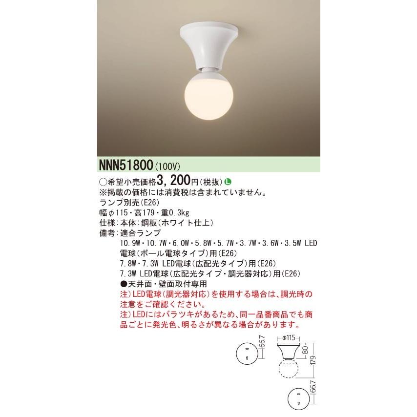 Panasonic（パナソニック） NNN51800 小型シーリングライト : コネクト