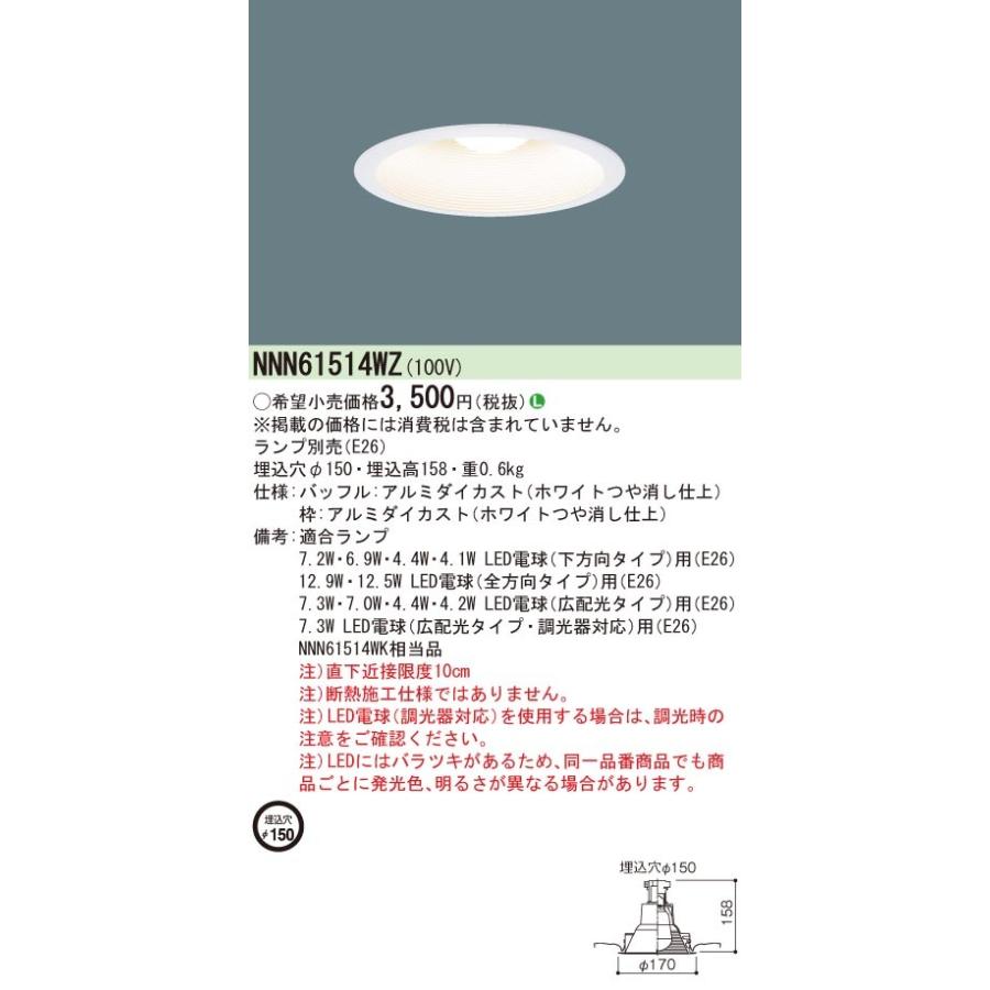 Panasonic（パナソニック） NNN61514WZ ダウンライト LED : コネクト