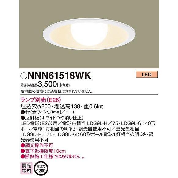 Panasonic（パナソニック） NNN61518WK ダウンライト LED : コネクト