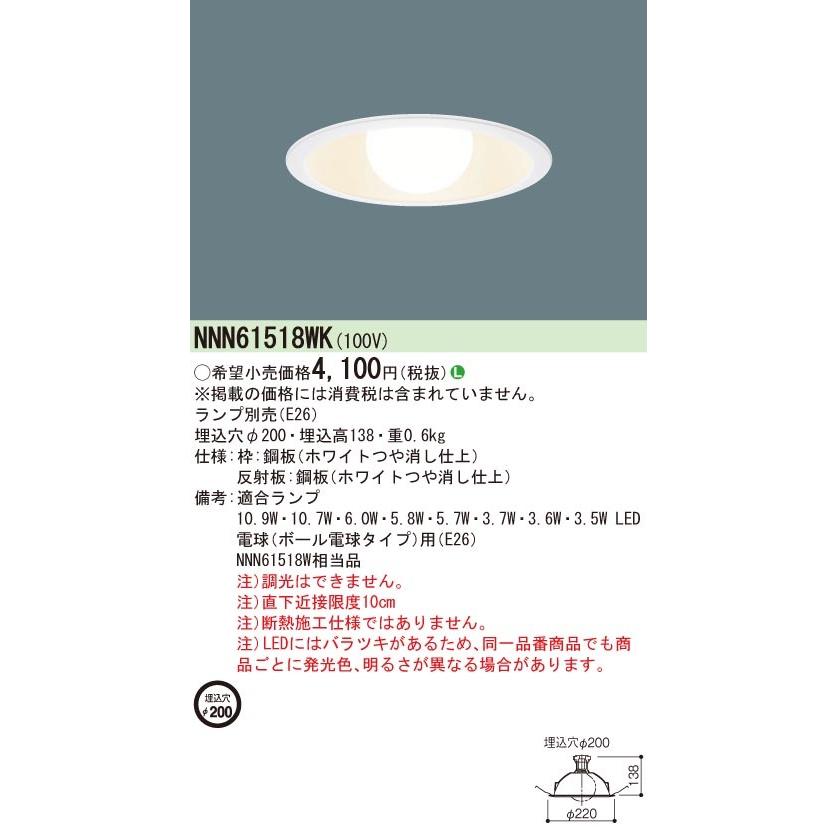 Panasonic（パナソニック） NNN61518WK ダウンライト LED : コネクト