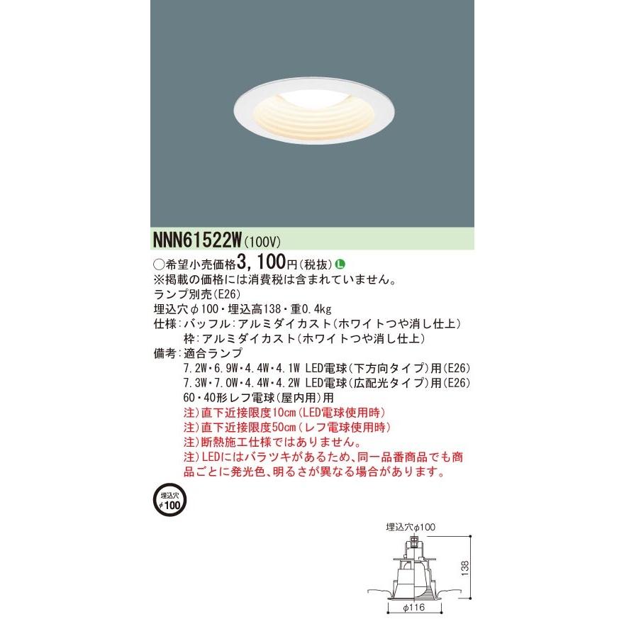 パナソニック NNN61522W ダウンライト11個 Panasonic（パナソニック） NNN61522W ダウンライト LED : コネクト