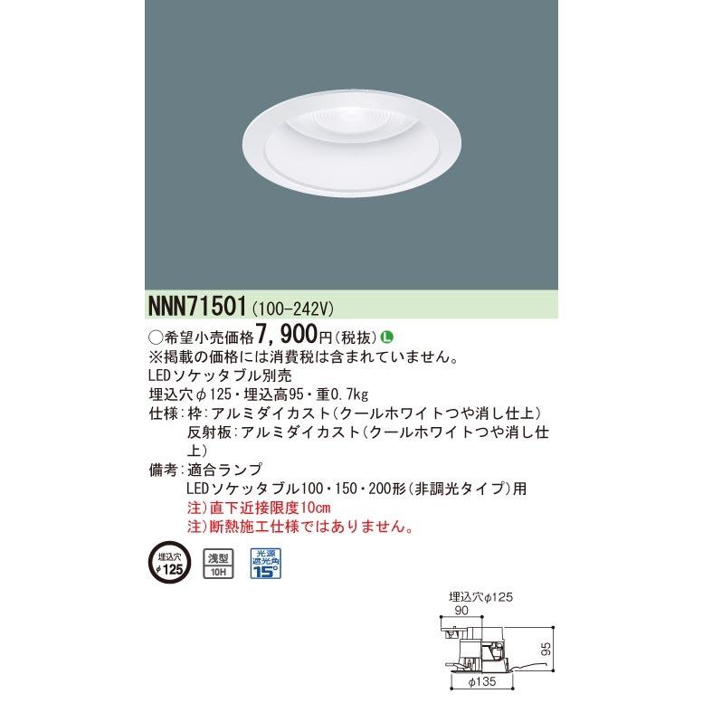Panasonic（パナソニック） NNN71501 ダウンライト : コネクト Yahoo