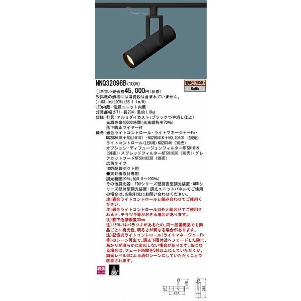 NNQ32098B パナソニック レール用スポットライト LED（電球色）