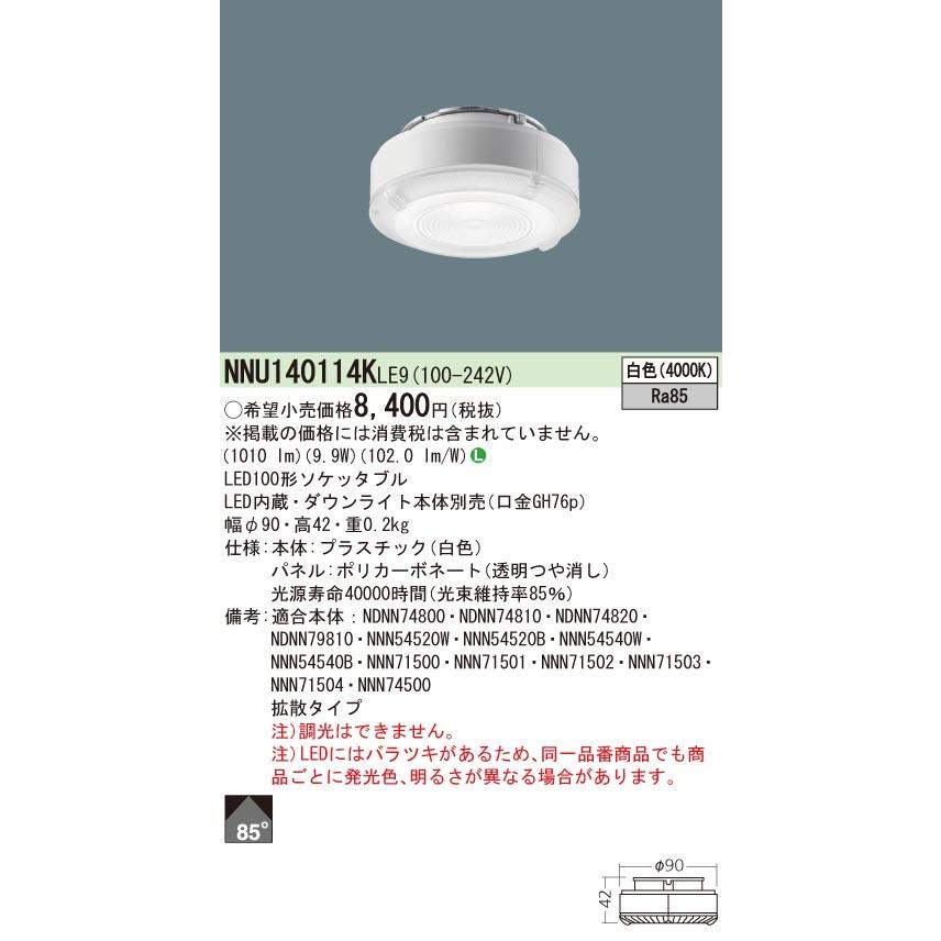 Panasonic（パナソニック） NNU140114KLE9 LEDソケッタブル 100形 白色