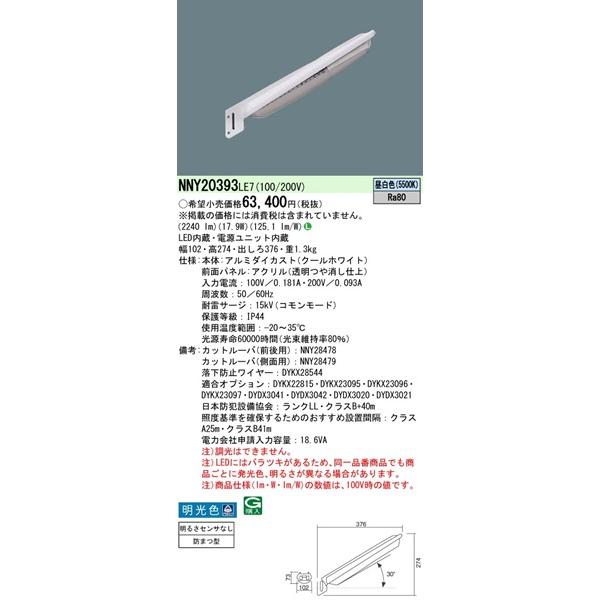 NNY20393LE7 パナソニック 電力柱取付型防犯灯 ホワイト LED（昼白色） (NNY20383LE7 相当品)_1