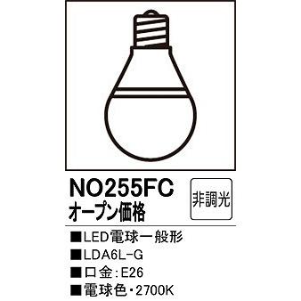 NO255FC オーデリック LED電球 一般形 電球色 (E26) (LDA6L-G 